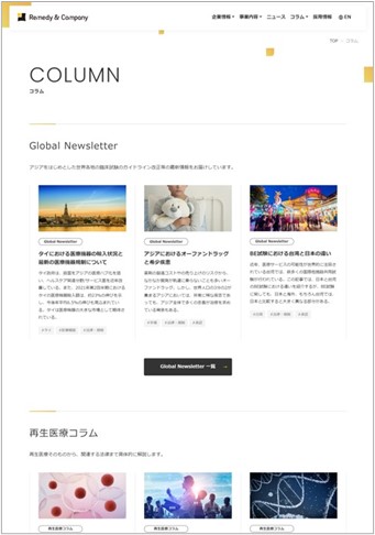 コラムのページ:Global Newsletterと再生医療コラム