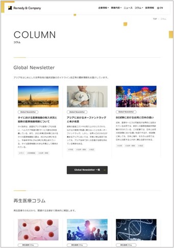 コラムのページ：Global Newsletterと再生医療コラム