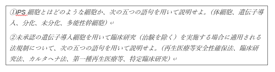 【参考】「再生医療スペシャリスト研修」試験問題 一例>
